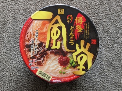 <一風堂>カップ麺 南富山駅のとんかつラーメン--一風堂 富山店