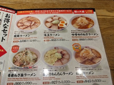 <喜多方ラーメン 坂内>メニュー 平田町駅周辺の喜多方ラーメン--喜多方ラーメン 坂内 鈴鹿店