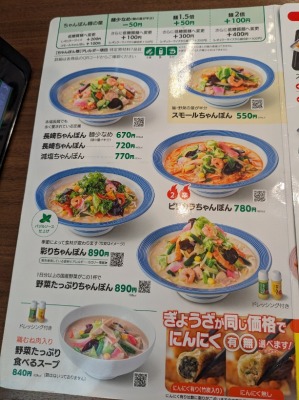 <リンガーハット>メニュー 西所沢駅の長崎ちゃんぽん--リンガーハット 埼玉所沢店