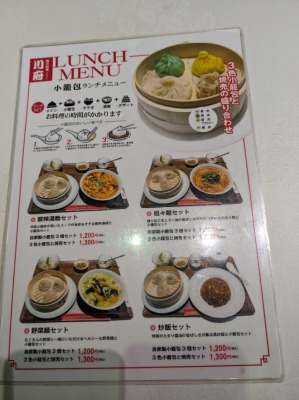 <川府>ランチメニュー 神保町駅周辺の四川料理--川府
