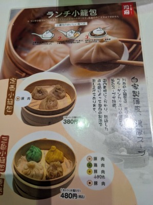 <川府>メニュー 神保町駅周辺の四川料理--川府