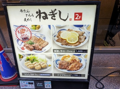 <ねぎし>お店外観 五反田駅周辺の牛たん--ねぎし 五反田西口店