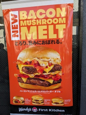 <ウェンディーズ・ファーストキッチン>お店外観 五反田駅周辺のハンバーガー--ウェンディーズ・ファーストキッチン 五反田東口店