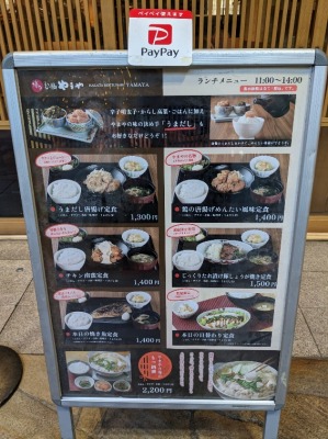 <やまや>大崎ブライトタワー店 大崎駅周辺の博多もつ鍋--やまや 大崎店