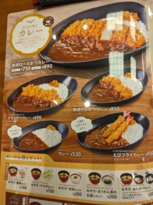 <かつ庵>メニュー 真岡駅のとんかつ--かつ庵 真岡店