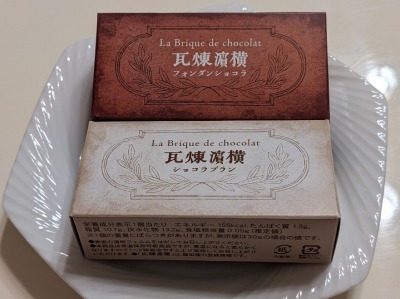 <霧笛楼>横濱煉瓦 東戸塚駅周辺のケーキ--霧笛楼 西武東戸塚S.C.店