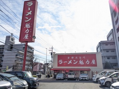 <ラーメン魁力屋>お店外観 武蔵新城駅周辺の京都ラーメン--ラーメン魁力屋 川崎新城店