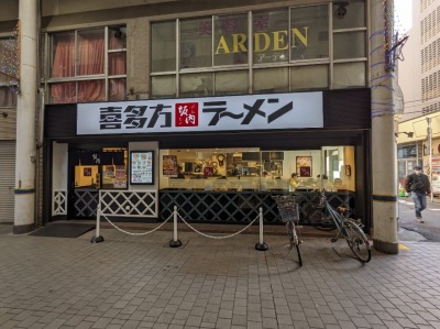 <喜多方ラーメン 坂内>お店外観 武蔵新城駅の喜多方ラーメン--喜多方ラーメン 坂内 武蔵新城店