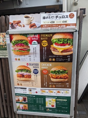 <フレッシュネスバーガー>お店外観 用賀駅周辺のハンバーガー--フレッシュネスバーガー 用賀店