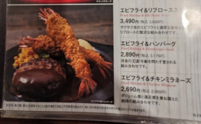 <レッドロブスター>エビフライ&ハンバーグ 台場駅周辺のシーフードレストラン--レッドロブスター お台場店