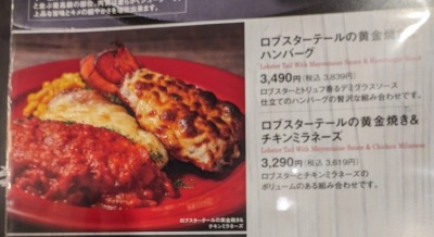 <レッドロブスター>ロブスターテール黄金焼&チキン 舞浜駅周辺のシーフードレストラン--レッドロブスター 舞浜店