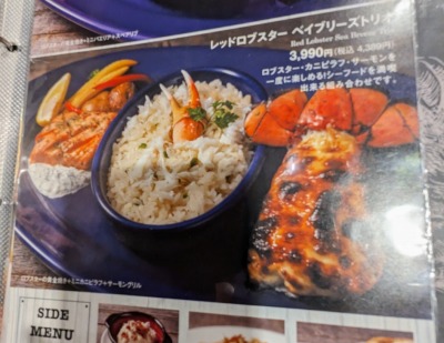 <レッドロブスター>ベイブリーズトリオ 台場駅周辺のシーフードレストラン--レッドロブスター お台場店