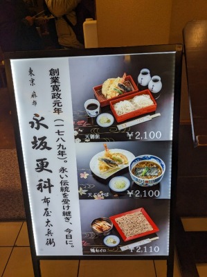<永坂更科布屋太兵衛>お店外観 たまプラーザ駅のそば--永坂更科布屋太兵衛 たまプラーザ東急店
