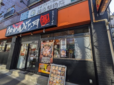 <らあめん花月嵐>お店外観 たまプラーザ駅のラーメン--らあめん花月嵐 たまプラーザ店