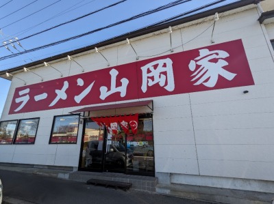 <ラーメン山岡家>お店外観 ひたち野うしく駅周辺の豚骨ラーメン--ラーメン山岡家 牛久店