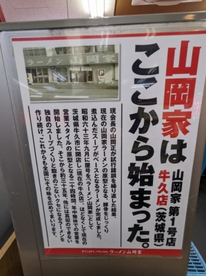 <ラーメン山岡家>お店外観 ひたち野うしく駅周辺の豚骨ラーメン--ラーメン山岡家 牛久店