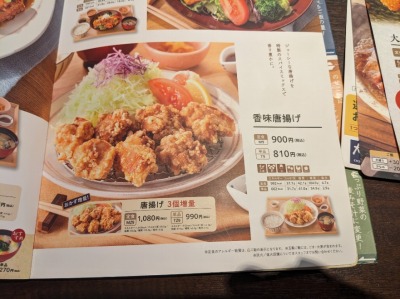 <大戸屋>香味唐揚げ定食 妙典駅周辺の定食--大戸屋 イオン市川妙典店