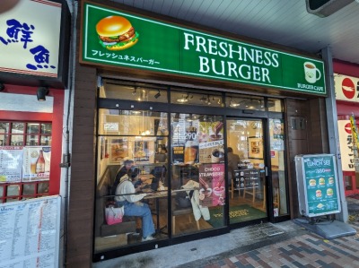 <フレッシュネスバーガー>お店外観 恵比寿駅周辺のハンバーガー--フレッシュネスバーガー 恵比寿店