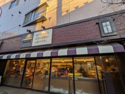 <シャトレーゼ>お店外観 糀谷駅周辺のケーキ--シャトレーゼ 糀谷店