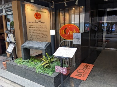 <ボンディ>お店外観 神田駅周辺の欧風カレー--ボンディ 大手町店
