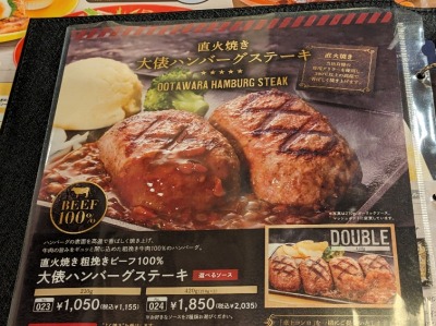 <ビッグボーイ>大俵ハンバーグステーキ 真岡駅のステーキ・ハンバーグ--ビッグボーイ 真岡店