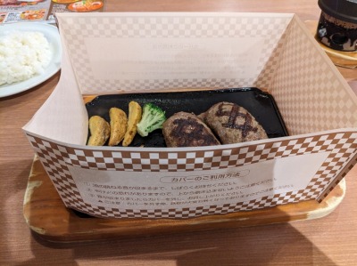 <ビッグボーイ>大俵ハンバーグステーキ 深谷駅のステーキ・ハンバーグ--ビッグボーイ 深谷店