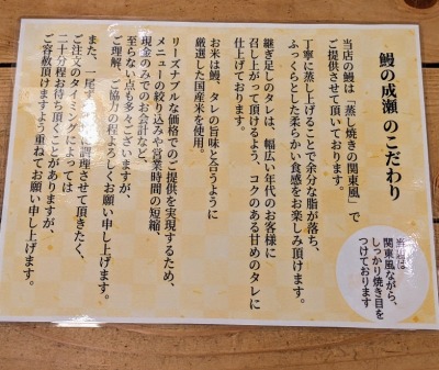 <鰻の成瀬>お品書き 三ツ境駅周辺のうなぎ--鰻の成瀬 三ツ境店