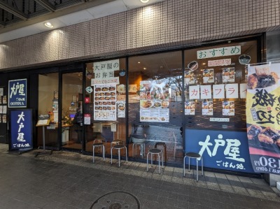 <大戸屋>お店外観 新百合ヶ丘駅の定食--大戸屋 小田急新百合ヶ丘店