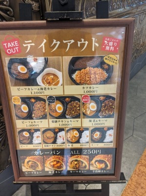 <天馬>お店外観 新百合ヶ丘駅のカレー&カレーパン--天馬 新百合ヶ丘店