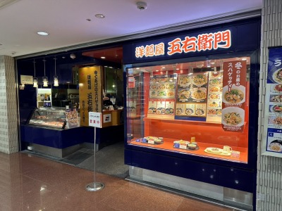 <洋麺屋五右衛門>お店外観 新大阪駅のスパゲッティ--洋麺屋五右衛門 アルデ新大阪