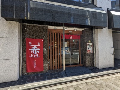 <回転寿司みさき>お店外観 目黒駅周辺の回転ずし--回転寿司みさき 目黒