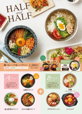 <韓美膳>選べるハーフ&ハーフセット 広島駅の韓国料理--韓美膳 広島エキエ店