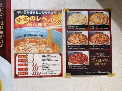 <元祖ニュータンタンメン本舗>メニュー 川崎新町駅のタンタンメン--元祖ニュータンタンメン本舗 京町店