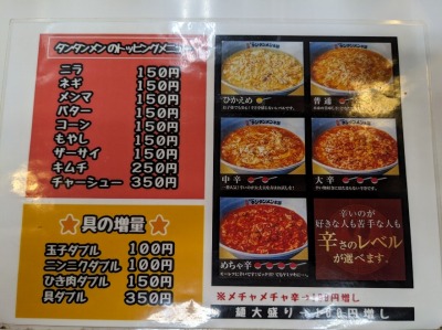 <元祖ニュータンタンメン本舗>メニュー 川崎新町駅のタンタンメン--元祖ニュータンタンメン本舗 京町店