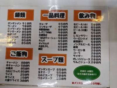 <元祖ニュータンタンメン本舗>メニュー 川崎新町駅のタンタンメン--元祖ニュータンタンメン本舗 京町店