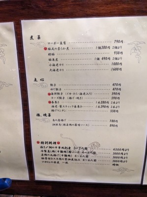 <中原亭>メニュー 新杉田駅周辺の中華--中原亭