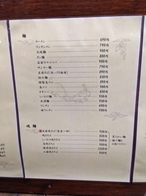 <中原亭>メニュー 新杉田駅周辺の中華--中原亭