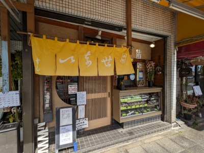 <いなせ寿司>お店外観 山手駅周辺の寿司--いなせ寿司 本牧店