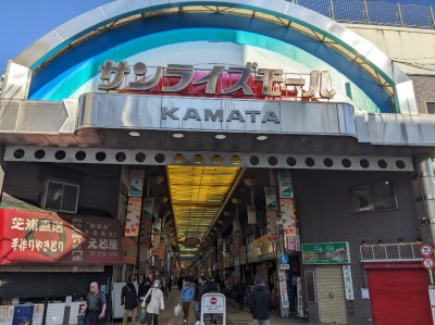 <サンライズ商店街>商店街入口 蒲田駅周辺の商店街--サンライズ商店街