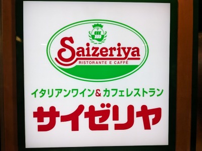 �����Z���^�[�w���ӂ̃C�^���A���t�@�~���X--�T�C�[�����@�����Z���^�[�w�O�X