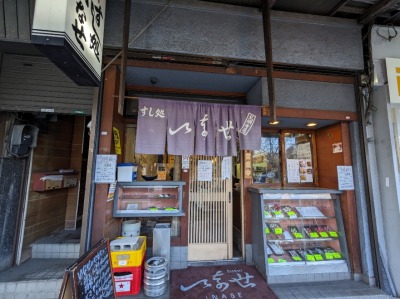 <いなせ寿司>お店外観 弘明寺駅周辺の寿司--いなせ寿司 弘明寺店
