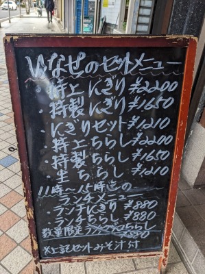 <いなせ寿司>お店外観 弘明寺駅周辺の寿司--いなせ寿司 弘明寺店