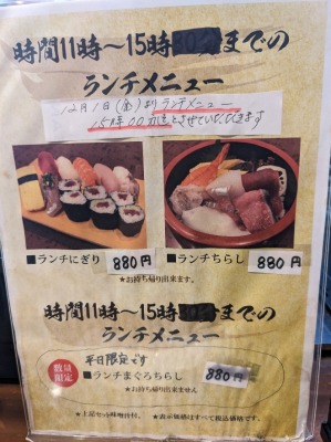 <いなせ寿司>お品書き 弘明寺駅周辺の寿司--いなせ寿司 弘明寺店