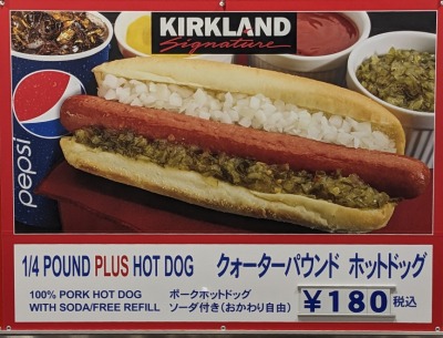 <コストコホールセール>フードコート 神領駅周辺の倉庫型販売店--コストコホールセール 守山倉庫店