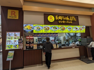 <リンガーハット>お店外観 佐野市駅の長崎ちゃんぽん--リンガーハット イオンモール佐野新都市店
