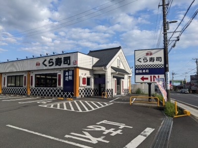 <くら寿司>お店外観 上大井駅周辺の回転寿司--くら寿司 小田原下大井店