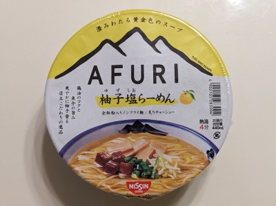 <阿夫利>カップ麺 高輪ゲートウェイ駅周辺のラーメン--阿夫利 高輪ゲートウェイ