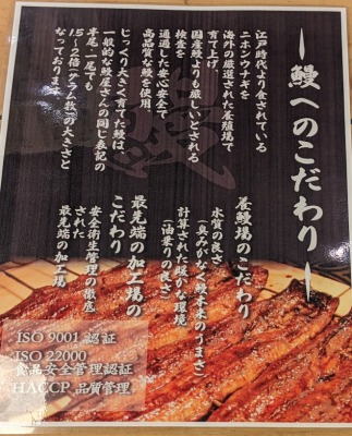 <鰻の成瀬>お品書き 和泉中央駅のうなぎ--鰻の成瀬 和泉店