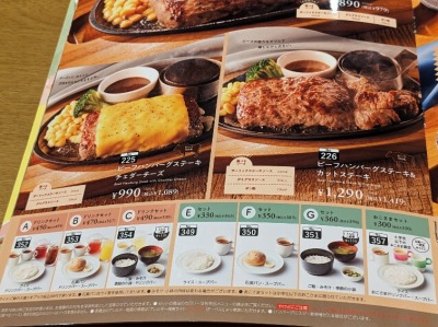 <ココス>ビーフハンバーグステーキ 市川大野駅周辺のファミレス--ココス 市川曽谷店