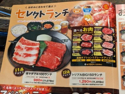 <安楽亭>セレクトランチ 宇都宮駅の焼肉--安楽亭 宇都宮鶴田店